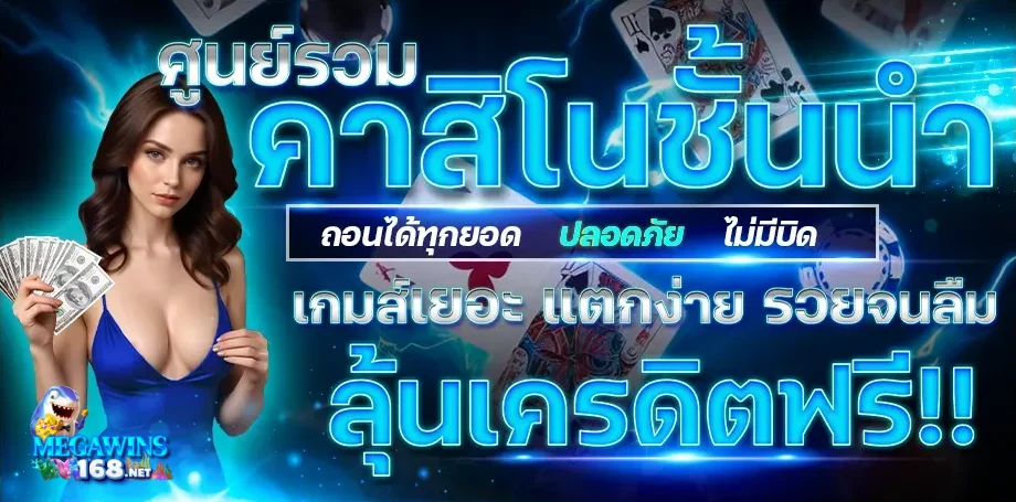 megawin168