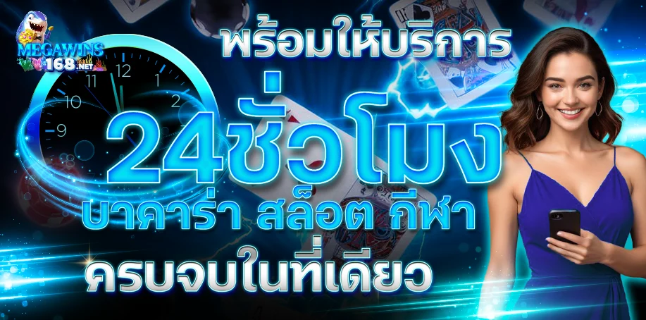 megawin168